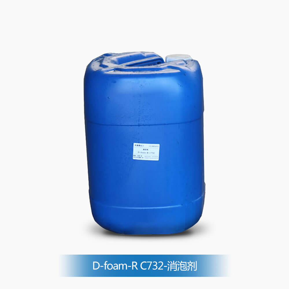 D-foam-R C732-消泡剂